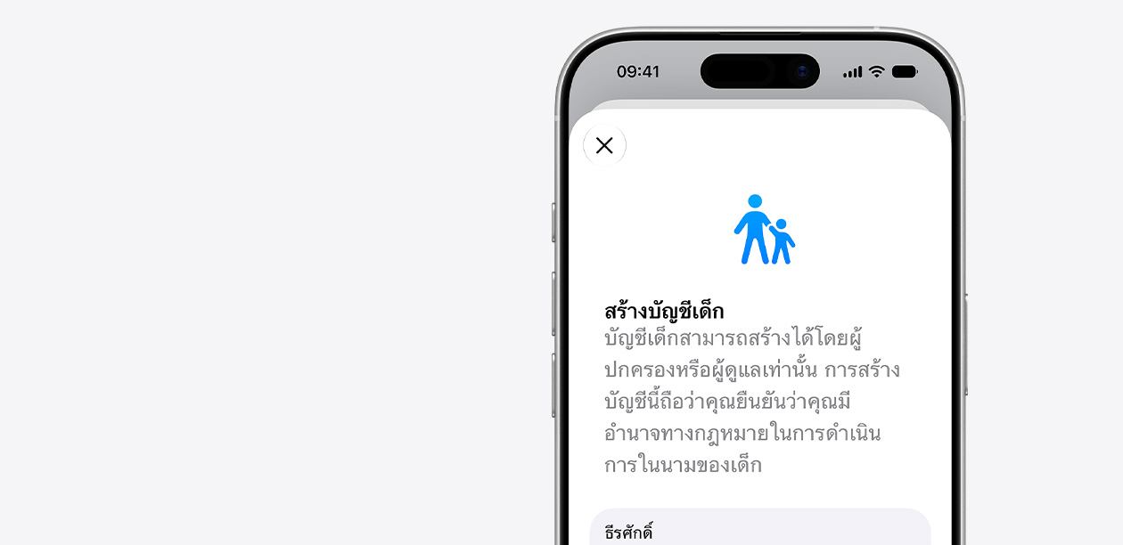 iPhone แสดงอินเทอร์เฟซการตั้งค่าบัญชีเด็กที่มีไอคอนรูปผู้ใหญ่และเด็กอยู่เหนือช่องสำหรับชื่อของเด็ก